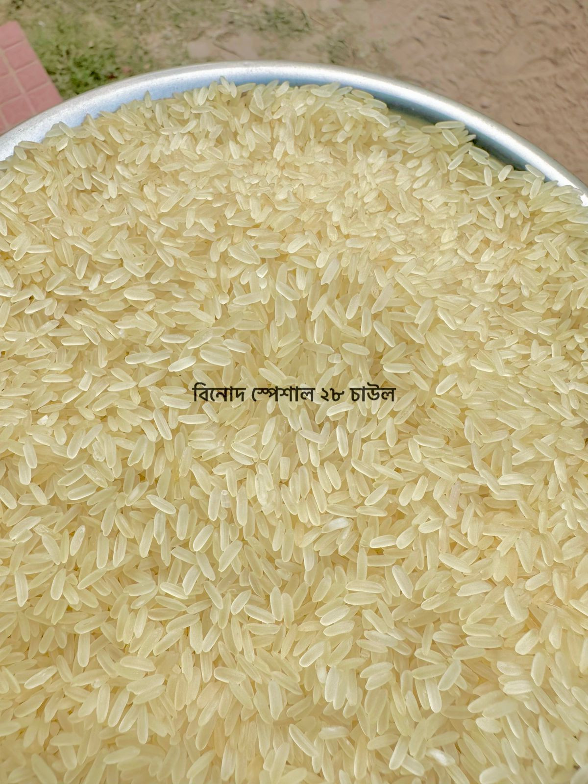 বিনোদ স্পেশাল বি আর ২৮ চাউল
